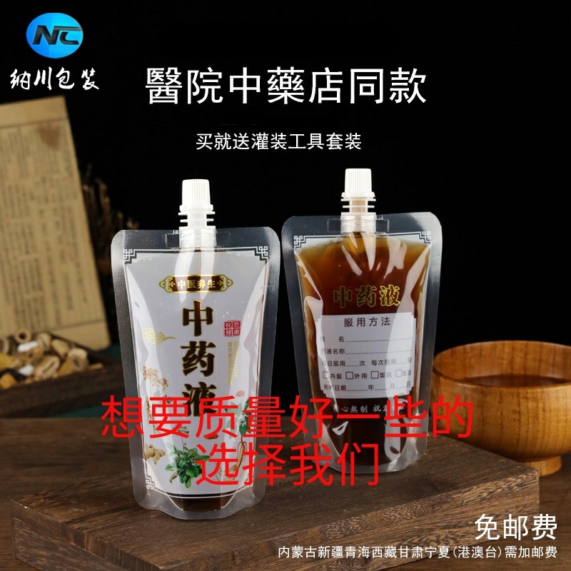 1000套中药液体包装袋吸嘴自立袋中药外带打包一次性密封便携包邮