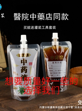 1000套中药液体包装袋吸嘴自立袋中药外带打包一次性密封便携包邮