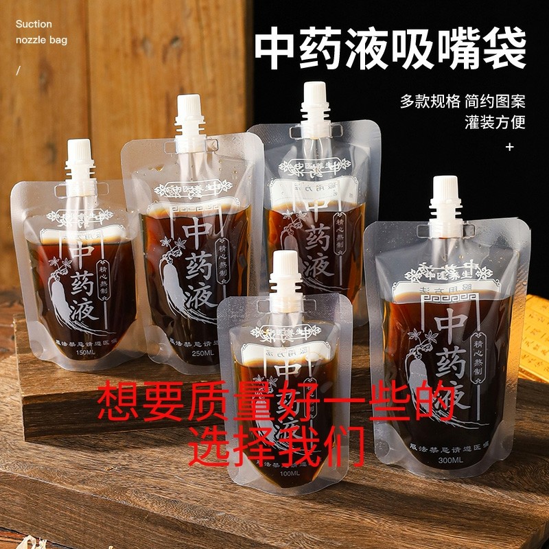 极简风中药液体包装袋打包灌装中药密封袋一次性食品级自立密封袋