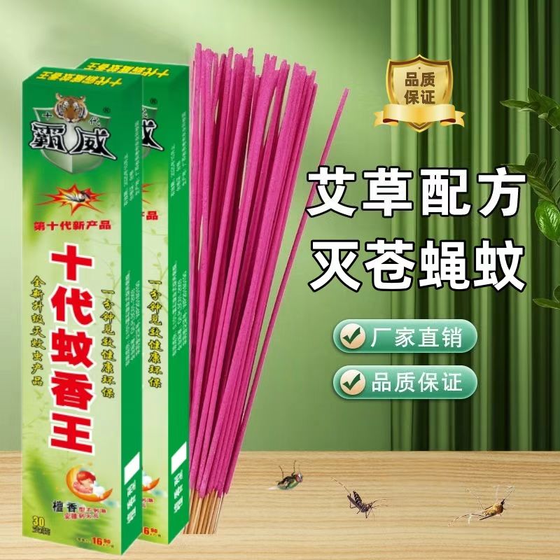 强力蚊蝇香王灭蚊蝇香灭蚊王