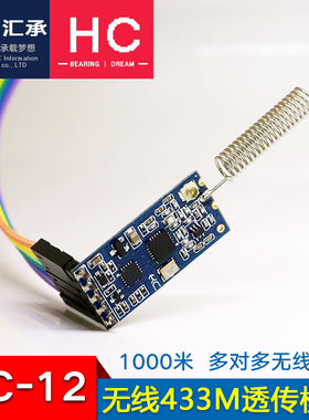 汇承HC-12 SI4463无线单片机串口模块 433远距离1000M替代蓝牙