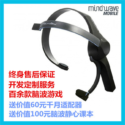 脑立方移动版mindwave mobile神念科技NeuroSky蓝牙脑波意念耳机