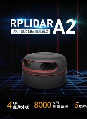 12M激光雷达 RPLIDAR A2 SLAMTEC激光雷达测距 A2M8 思岚大屏互动