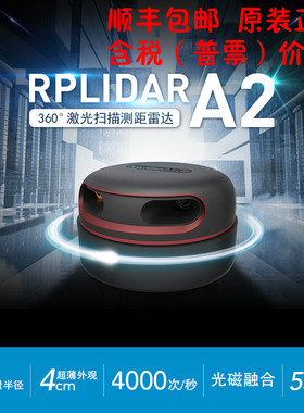 8M激光雷达 RPLIDAR A2 SLAMTEC激光雷达测距A2M8360  思岚