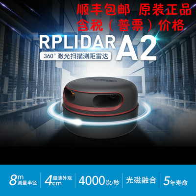 8M激光雷达 RPLIDAR A2 SLAMTEC激光雷达测距A2M8360  思岚