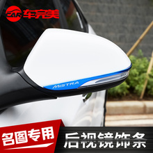现代名图改装装饰车身倒车镜饰条1