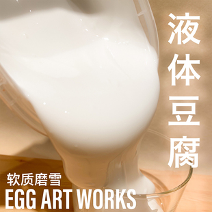 蛋蛋史莱姆微创新解压slime 解锁非牛顿新体验 液体豆腐 闪亮登场