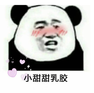 小甜甜白胶起泡胶柔软