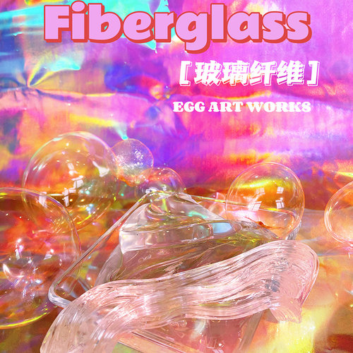 蒸汽玻璃纤维 液态玻璃 金属感MAX 拉丝质感蛋蛋史莱姆橡皮泥