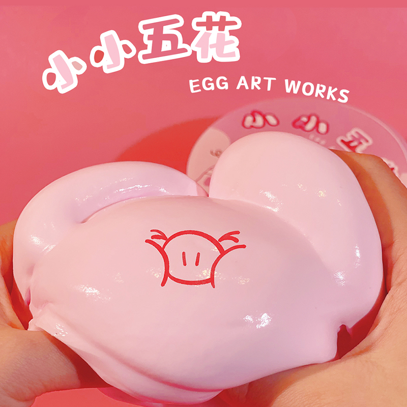 egg slime 小小五花x 紧致弹韧 史莱姆捏捏乐 吸指感新体验