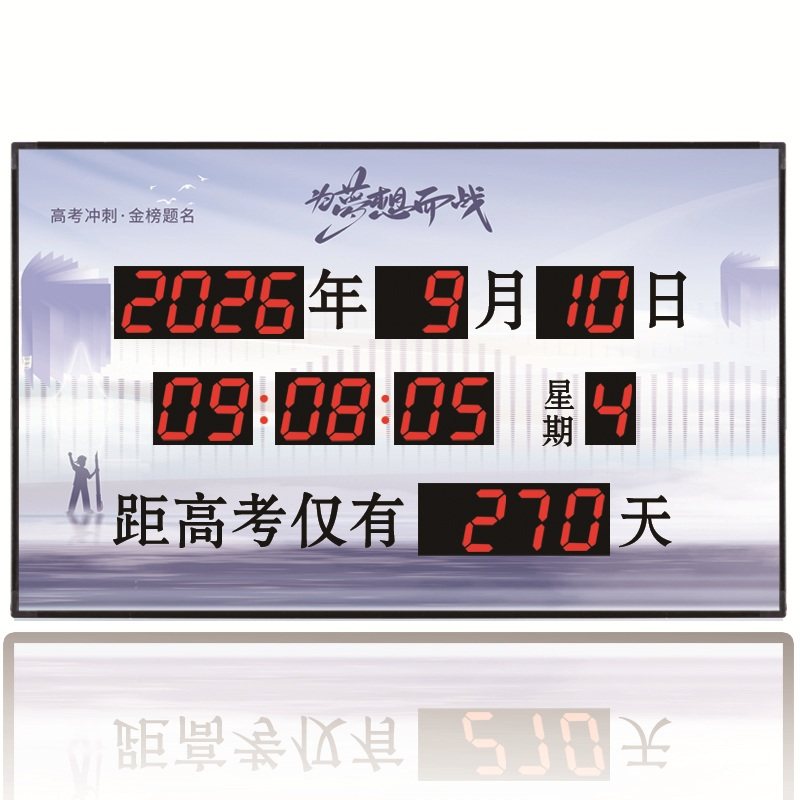 康巴丝中高考倒计时电子万年历