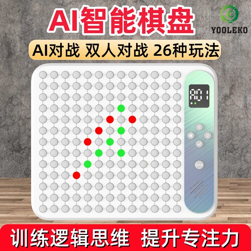 多功能AI智能棋盘 17合一电子棋盘 五子棋翻转棋儿童礼物益智玩具