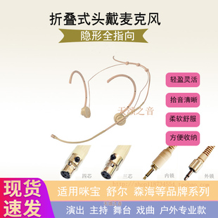肤色折叠头戴全指向麦克风耳挂式舞台话筒腰麦隐形演唱戏曲剧耳麦
