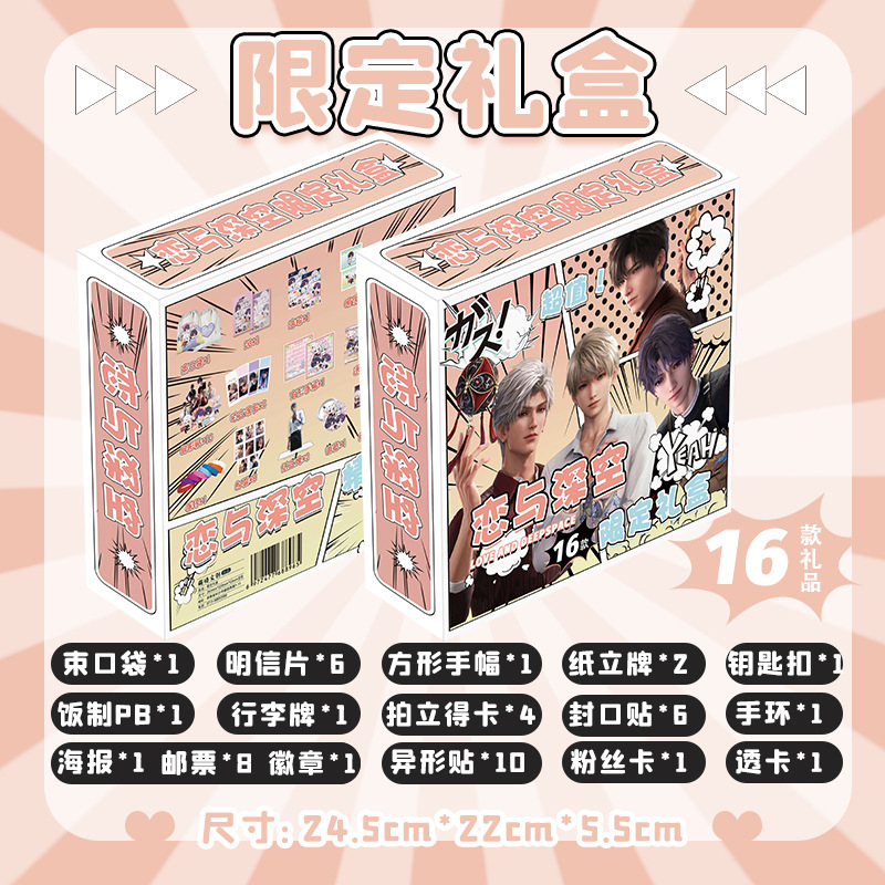 恋与深空新款手账限定礼盒创意卡通可爱ins高颜值二次元游戏周边