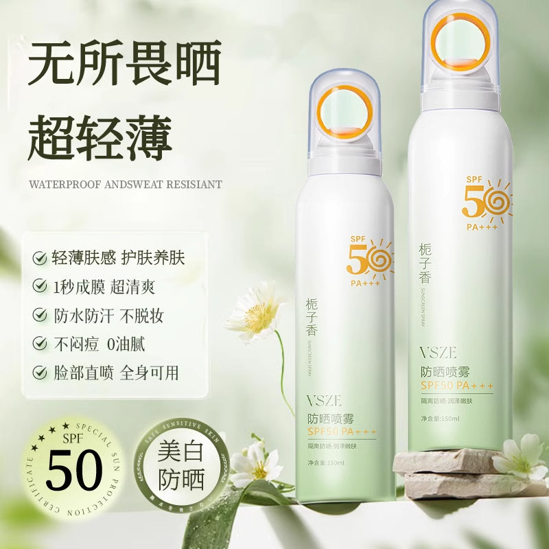 栀子花防晒喷雾50倍高效防紫外线耐晒清爽防水防汗全身通用防晒水,美容护肤/美体/精油,防晒喷雾,淘宝优惠券,粉丝福利购,淘宝优惠卷