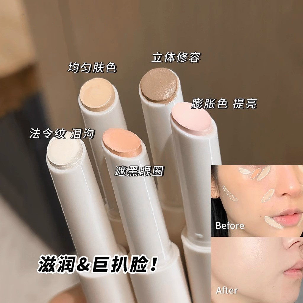 润！凝肤柔焦按压遮瑕笔面部立体调色遮瑕修容阴影遮泪沟黑眼圈
