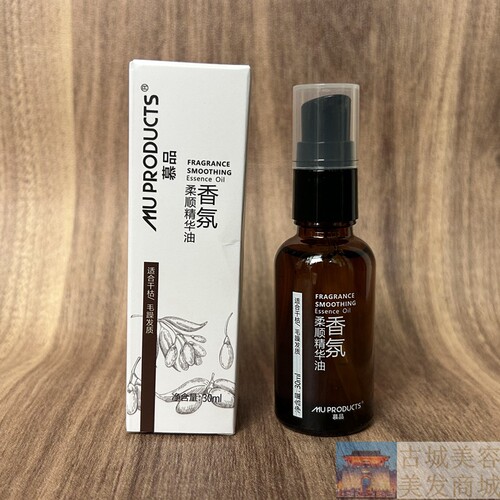 慕品香氛柔顺精华油护理秀发令头发柔顺靓丽使干枯毛躁得到改善