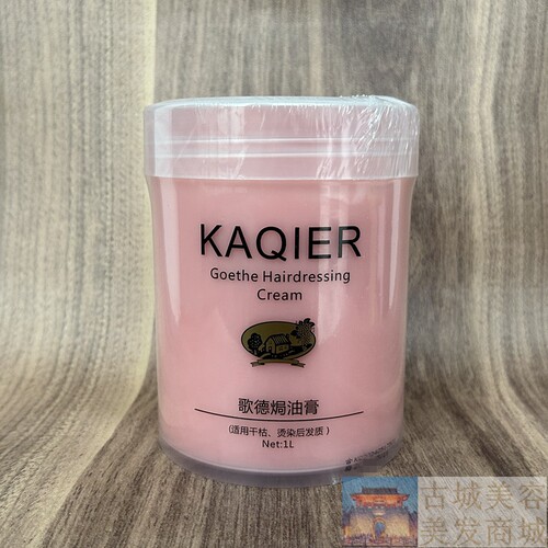 正品卡淇尔歌德焗油膏发膜倒膜护发素1000ML柔顺