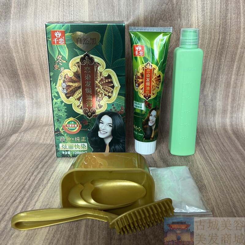 千恋染发焗油膏自然黑冬虫灵草染发霜染发剂自然黑色盖白发栗棕