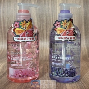 伊蕾姿浪漫樱花花瓣沐浴露幽情薰衣草清洁留香滋润润肤沐浴乳