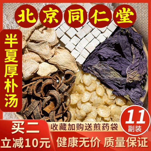 半夏厚朴汤11付同仁堂原料茯苓中药材梅核气喉咙异物祛痰湿感茶丸