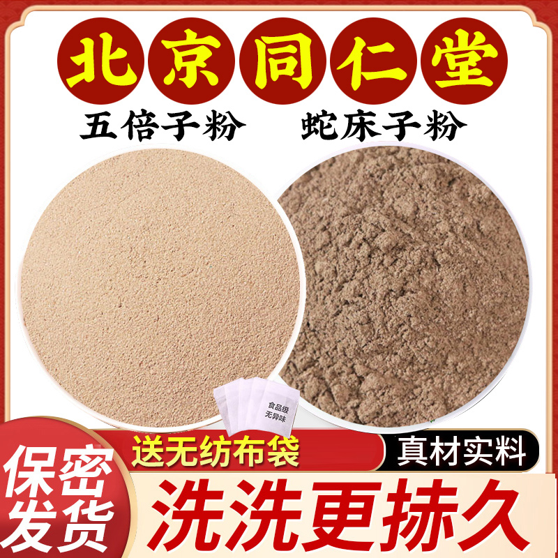 五倍子蛇床子中药材五倍子粉蛇床子粉组合降低敏感度外洗液共500g