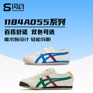 Onitsuka  tiger鬼冢虎MEXICO66低帮休闲舒适儿童运动鞋1184A055