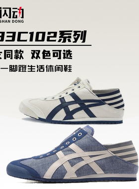 Onitsuka Tiger 鬼冢虎轻便一脚蹬生活休闲鞋1183C233