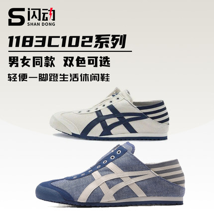 Onitsuka Tiger 鬼冢虎轻便一脚蹬生活休闲鞋1183C233