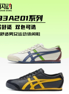 Onitsuka Tiger鬼塚虎经典复古男女同款低帮休闲运动鞋1183A201