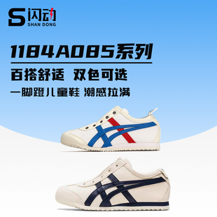 Onitsuka Tiger 鬼冢虎MEXICO66简约舒适儿童运动鞋1184A085