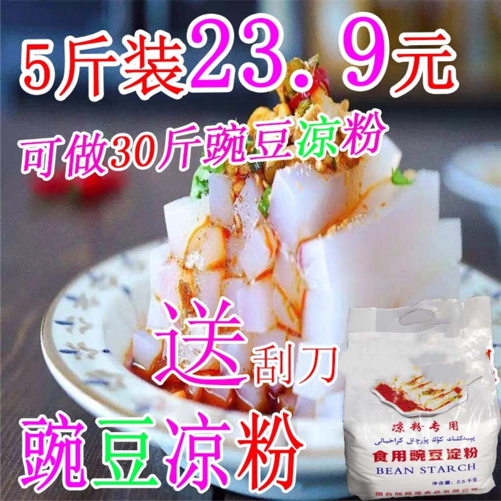 豌豆粉一件5斤食用淀粉原料2500g
