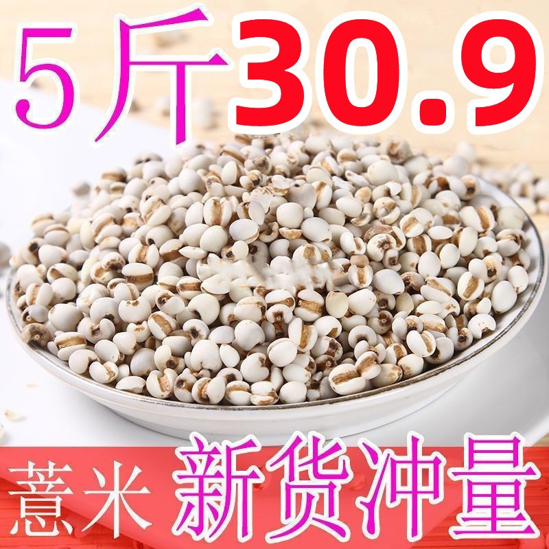 薏米【一件5斤】新货农家粗粮