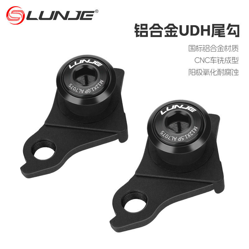 山地公路车尾勾UDH闪电筒轴喜德盛桶轴吊耳XDSAD8传奇500RT8通用