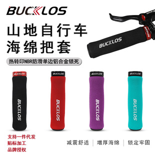山地车把套海绵防滑单边铝合金锁死把套自行车配件铝环舒适车把