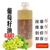葡萄籽油基础油通经络精油面部全身体按摩刮痧推拿开背美容院装