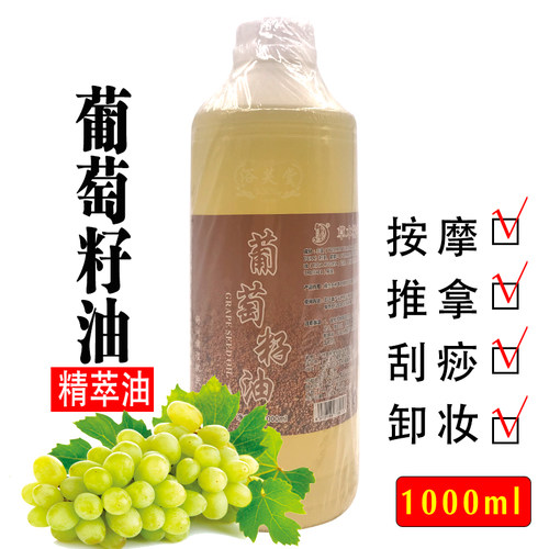 葡萄籽油基础油通经络精油面部全身体按摩刮痧推拿开背美容院装
