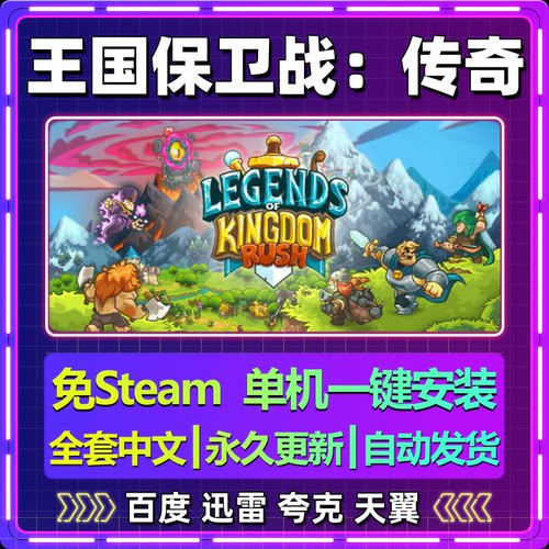 王国保卫战传奇单机免steam一键安装中文PC电脑游戏网盘包更新