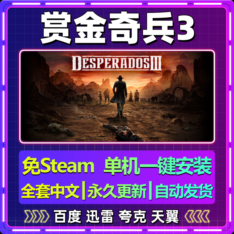 赏金奇兵3单机免steam一键安装中文PC电脑游戏全DLC网盘包更新