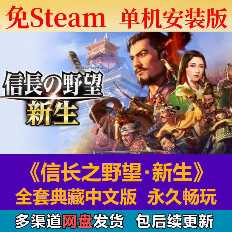 信长之野望免steam中文PC游戏全DLC网盘下载解压即玩包更新