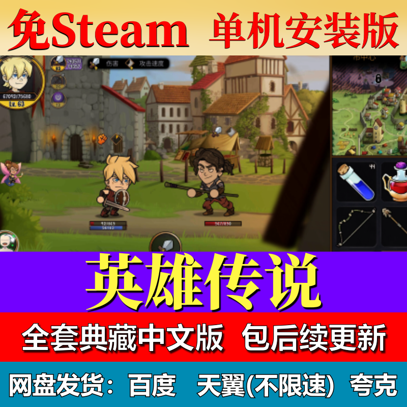英雄传说免steam中文PC游戏全DLC网盘下载解压即玩包更新