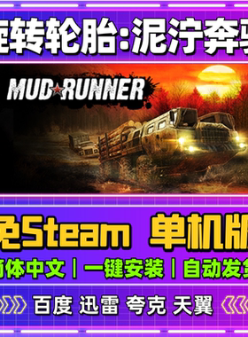 旋转轮胎泥泞奔驰单机版免steam一键安装中文PC电脑游戏汉化网盘