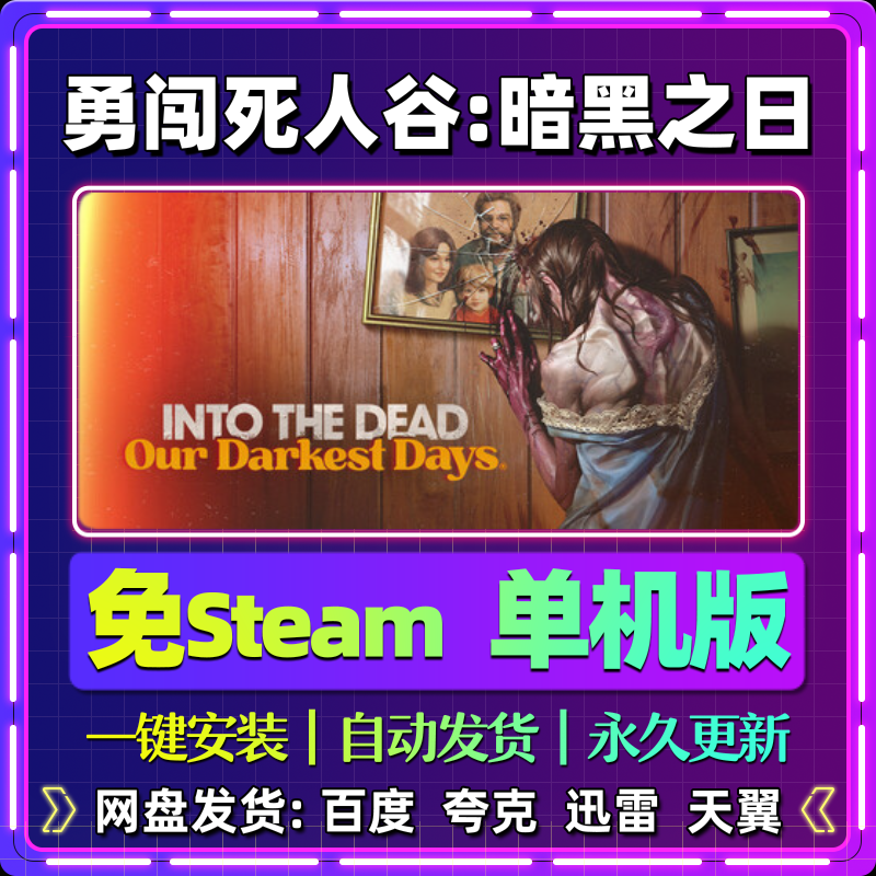 勇闯死人谷暗黑之日单机版免steam一键安装中文PC电脑游戏网盘