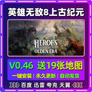 v0.46英雄无敌8上古纪元demo版单机免steam电脑游戏网盘包更新