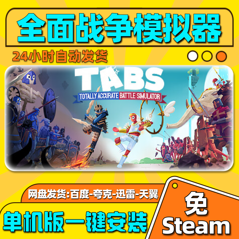 全面战争模拟器单机版免steam一键安装中文PC电脑游戏汉化网盘