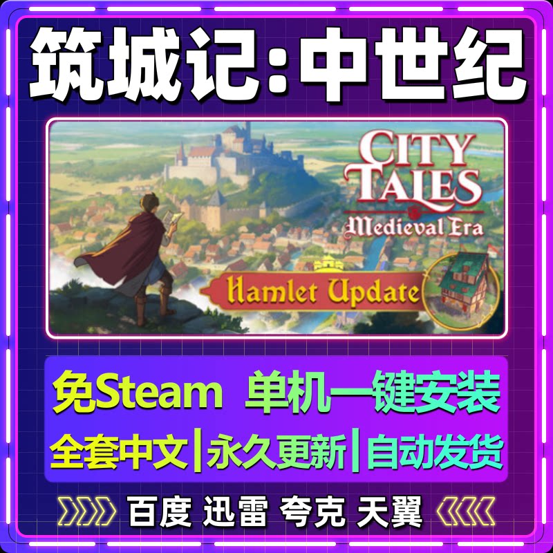 筑城记中世纪单机免steam一键安装中文PC电脑游戏全DLC网盘包更新