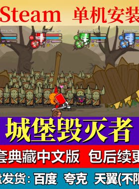城堡毁灭者单机免steam一键安装中文PC电脑游戏全DLC网盘包更新