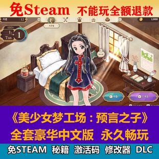 美少女夢工廠2免steam中文PC游戲全DLC網盤下載解壓即玩包更新