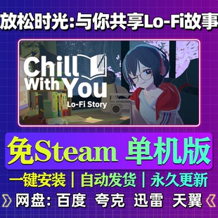 放松时光与你共享Lo-Fi故事单机版免steam一键安装中文PC电脑游戏