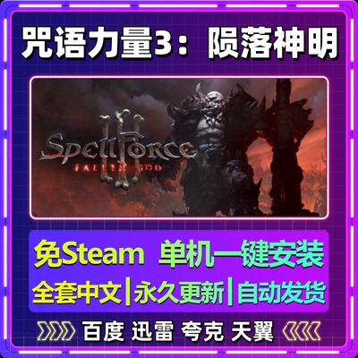 咒语力量3陨落神明单机免steam一键安装中文PC电脑游戏网盘包更新